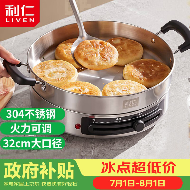 九阳自营电饼铛 89元，利仁自营电饼铛 267元 - 86线报