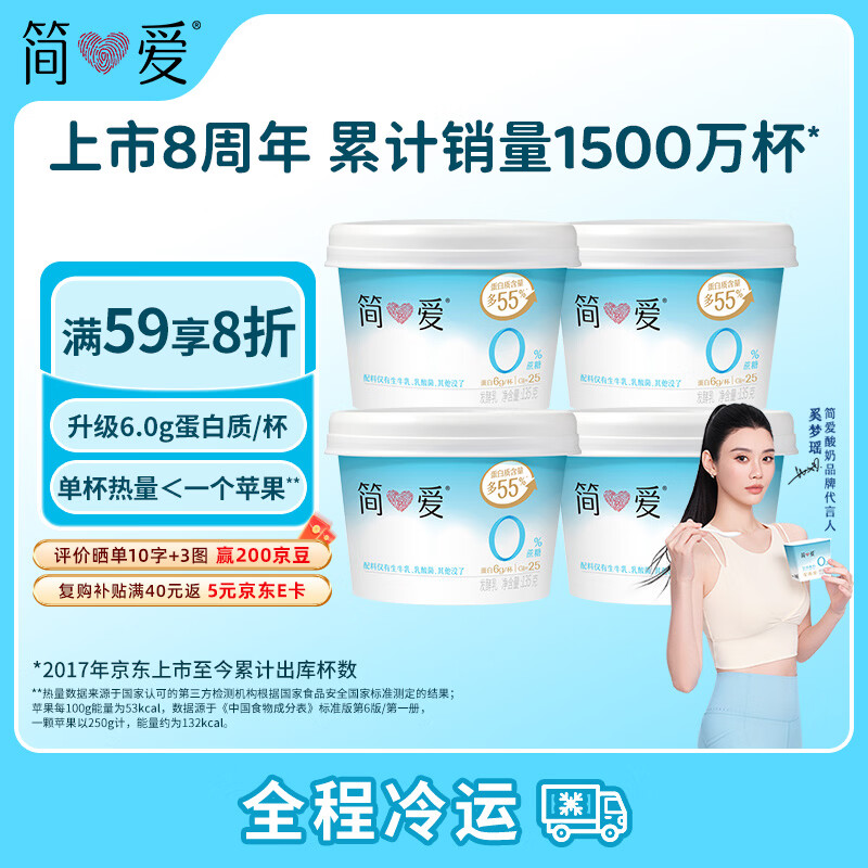 简爱0%蔗糖 酸奶 135g*4杯 天然乳蛋白 无蔗糖酸奶