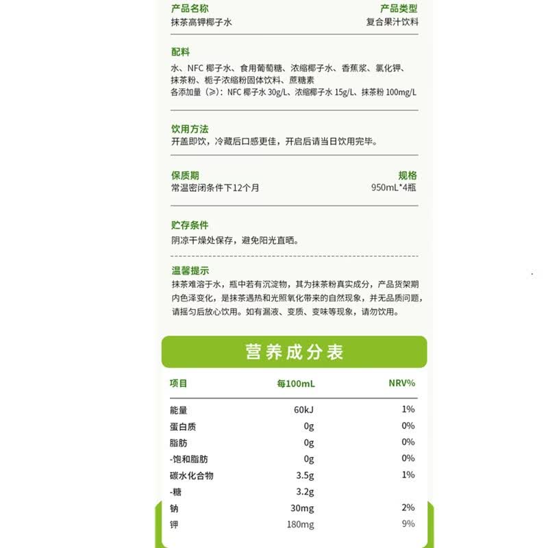 轻上VC1000柠檬水0脂肪饮料 羽衣甘蓝青苹果水椰子水夏季饮品多种口味 0脂低卡抹茶高钾椰子水950ml*2