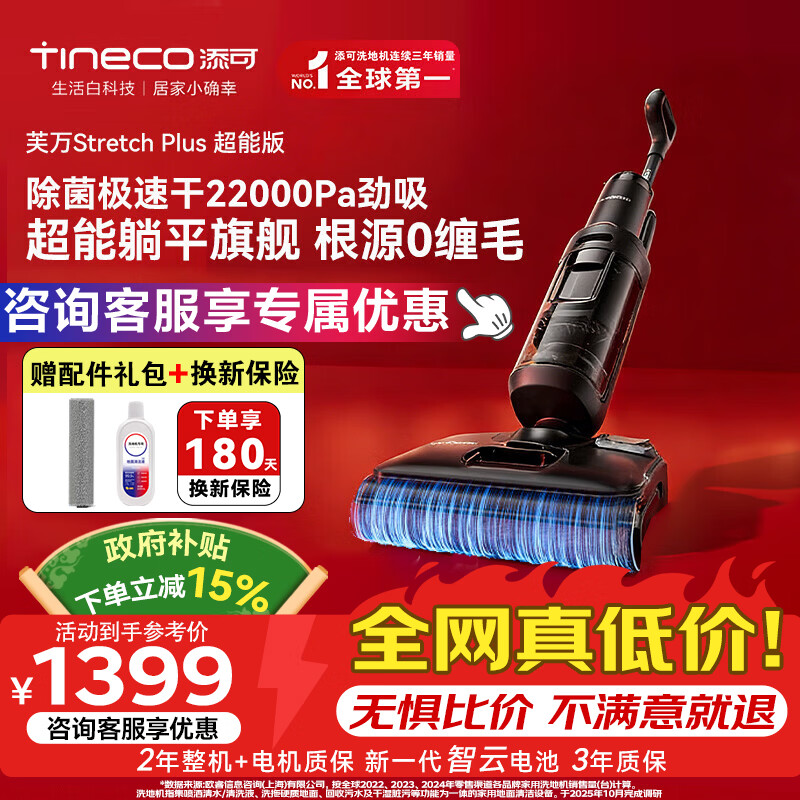 添可（TINECO）洗地机芙万Stretch Plus超能版180°躺平扫拖一体自动清洁拖地机洗拖吸一体家务擦地扫地机器人 芙万Stretch Plus超能版