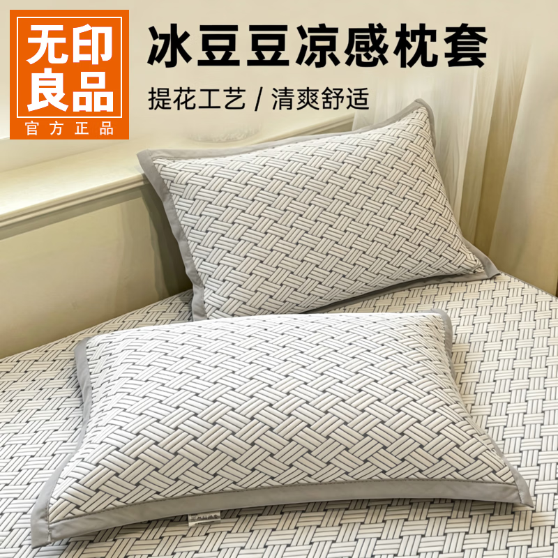 无印良品A类凉豆豆枕头套一对装夏季枕套48x74单枕芯内胆套 饼干花-灰  48cmX74cm【一对】