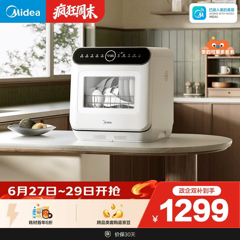 美的（Midea）【可爱多台式M10 Max】洗碗机85℃热风烘干一级水效高温除菌双层碗篮家用小尺寸免安装