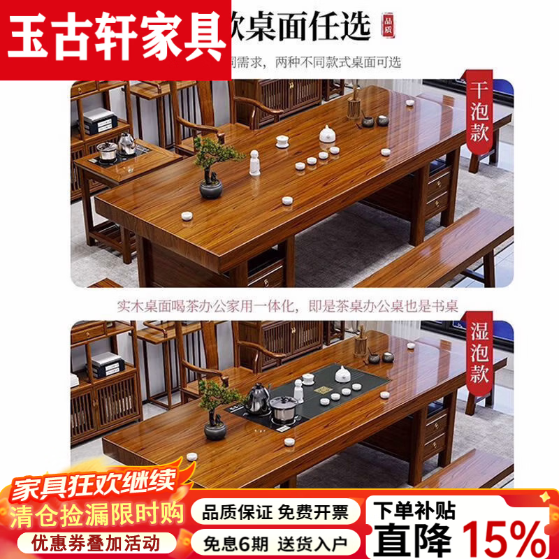 玉古轩2026新款大板拼接实木茶桌椅储物中式功夫办公客厅家用茶几茶台茶 [平面款]1豪华椅+5围椅+茶水柜 1.8米茶桌+电磁炉茶具礼包
