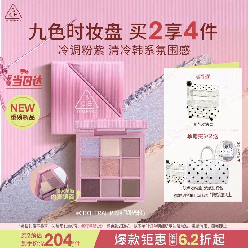 3ce九色时妆盘九宫格眼影#COOLTRAL PINK缎光粉生日礼物送女友