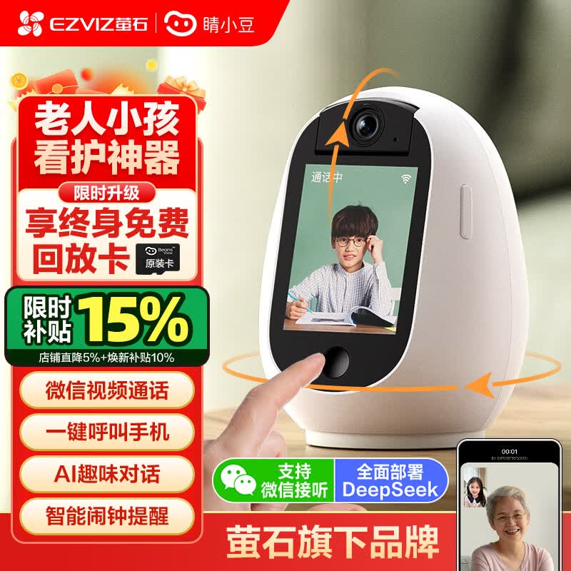 睛小豆萤石双向视频通话摄像头带屏幕室内2k家用监控器360无死角带夜视360度全景闹钟海康威视32G