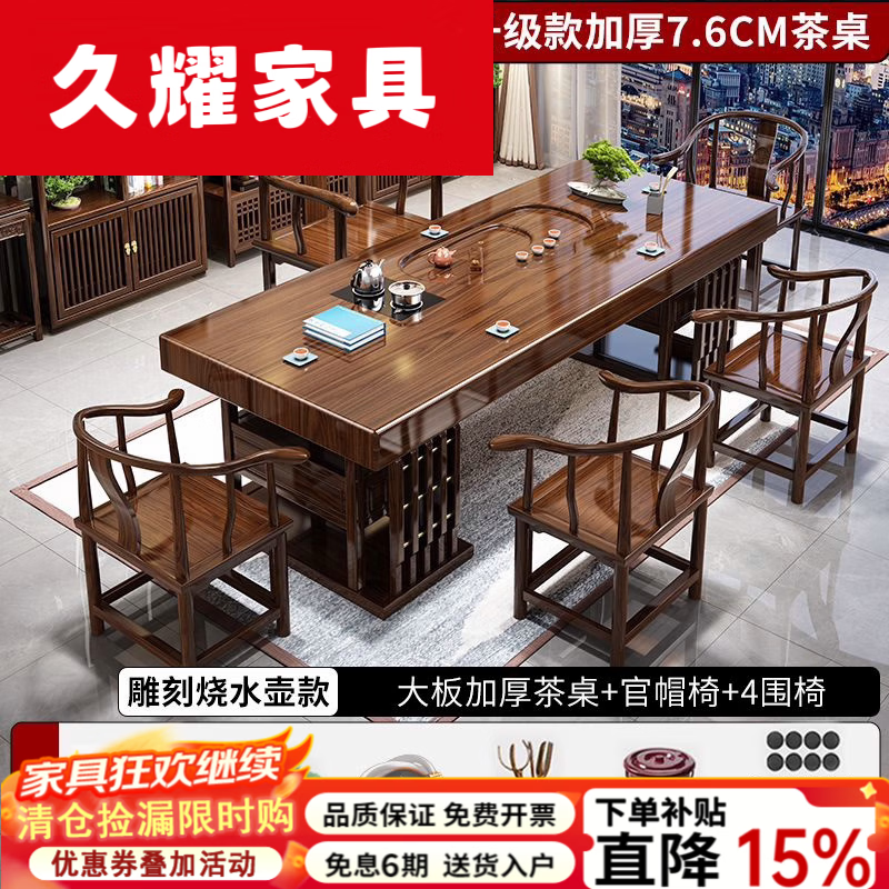 久耀2026新款大板实木茶桌办公室桌椅一整套茶台茶桌一体加厚泡茶几 厚德载物-加厚款雕刻茶桌+1官帽椅+4围椅 1.8米花开富贵茶桌