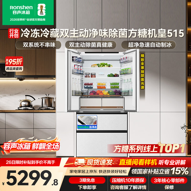 容声方糖机皇515L法式多门冰箱双净双系统超薄零嵌入一级能效无霜自动制冰白BCD-515P60FZNAD国家补贴