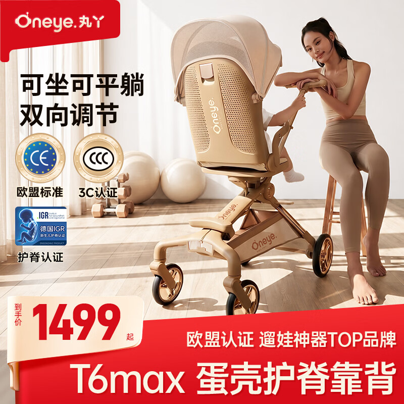 丸丫T6max二代遛娃神器婴儿推车0-3岁可坐可躺轻便折叠高景观白金系列 【重磅新品】T6max-香槟棕（IGR认证护脊+加大轮）