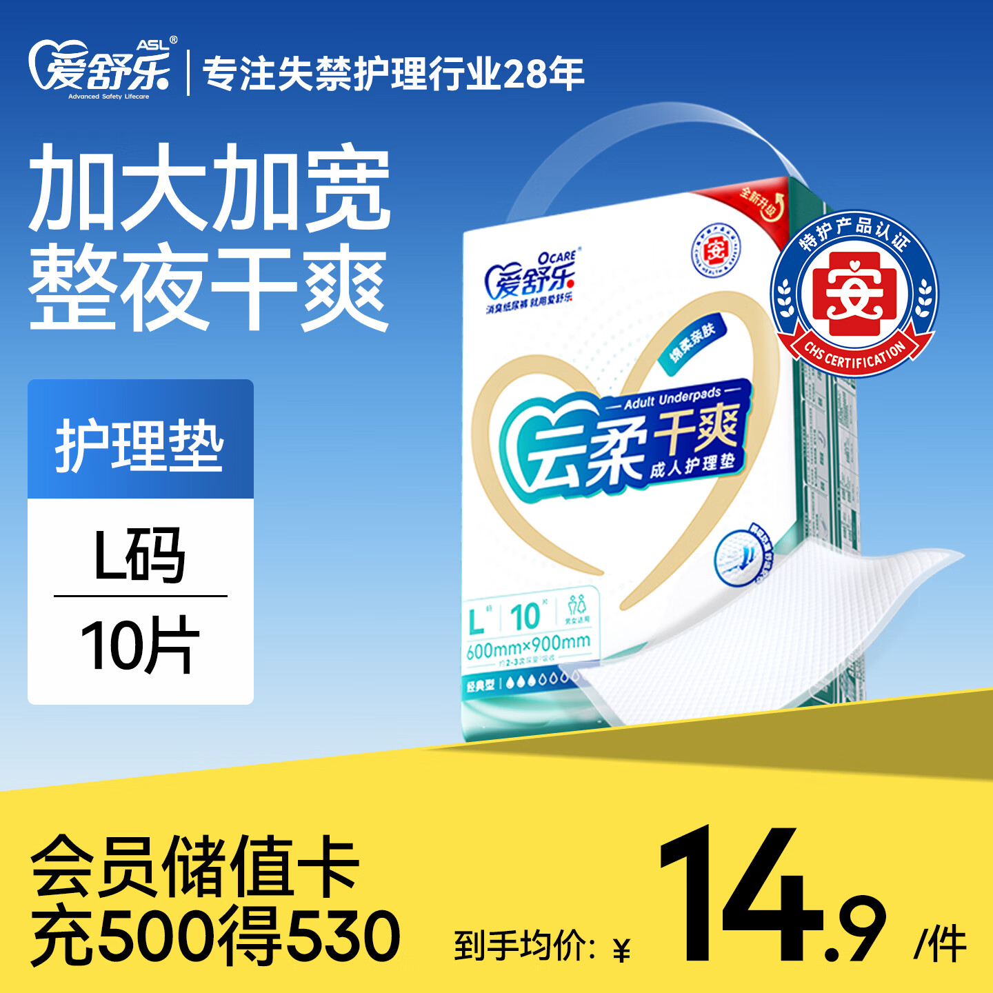 爱舒乐成人护理垫L10片(尺寸:60*90cm)云柔干爽老人隔尿垫孕妇产褥垫
