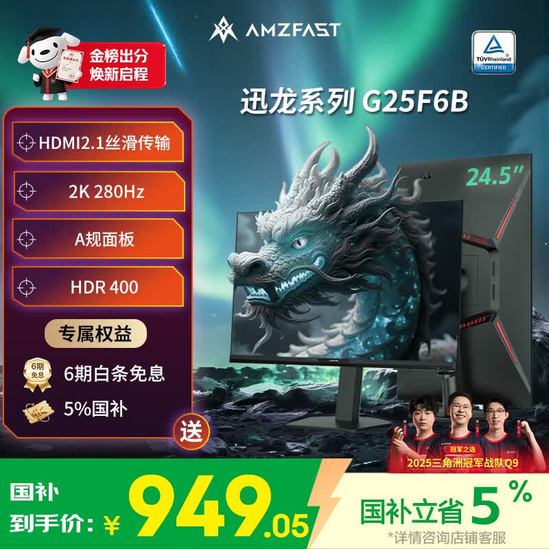 AMZFAST 24.5英寸 2K 280Hz电竞显示器 HDR400硬件低蓝光 450nit FastIPS 三角洲游戏电脑屏幕 迅龙G25F6B