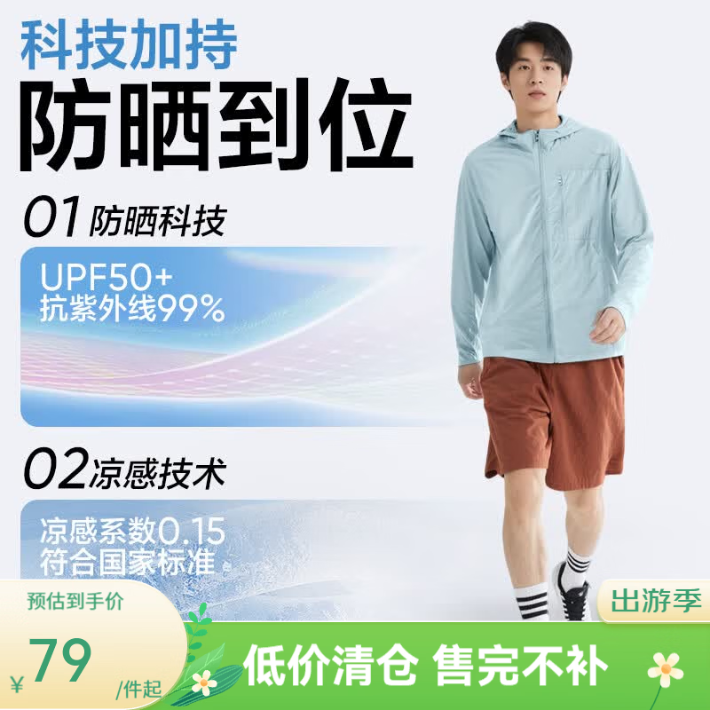 网易严选UPF50+超轻户外云朵防晒衣轻薄透气不闷汗徒步爬山 男款冷雾蓝 L