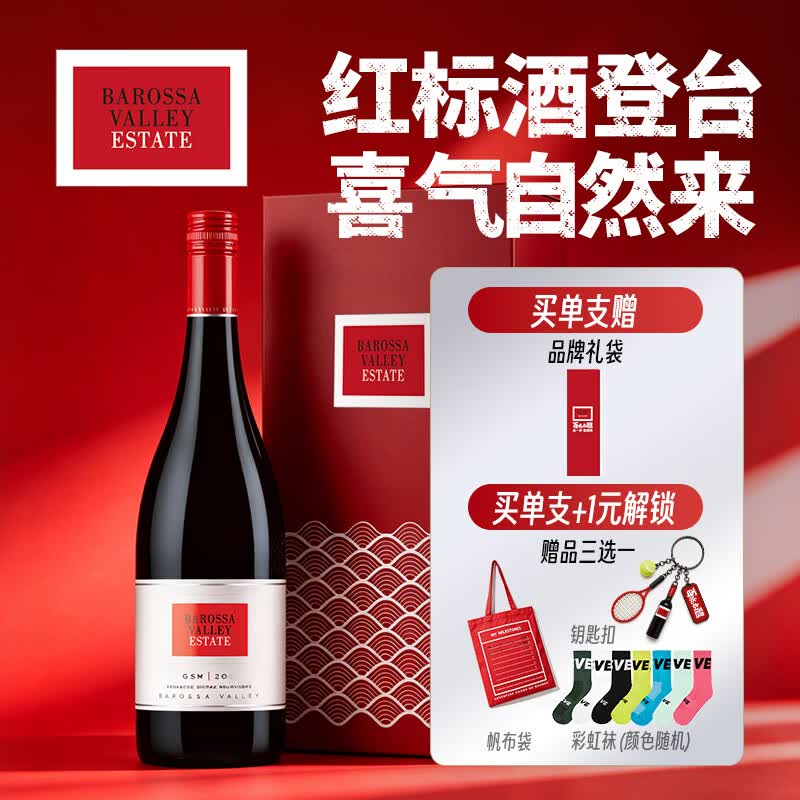 巴罗萨谷酒庄百浪GSM混酿干红葡萄酒澳大利亚进口高端红酒果香红标酒 百浪GSM混酿单支装 750ml