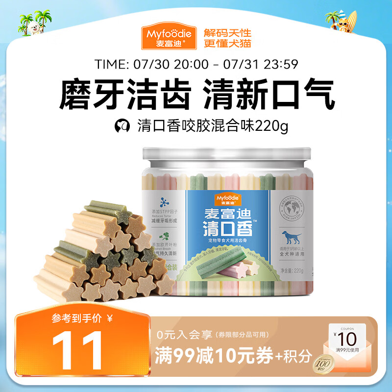 麦富迪 狗狗零食 清口香混合味220g成幼犬磨牙棒训练奖励洁齿宠物零食