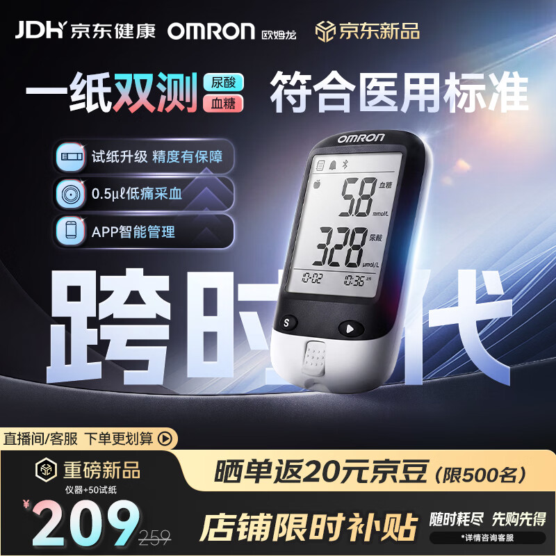 欧姆龙（OMRON）血糖仪尿酸测试仪二合一家用高精准HGM-209GT 50条试纸套装
