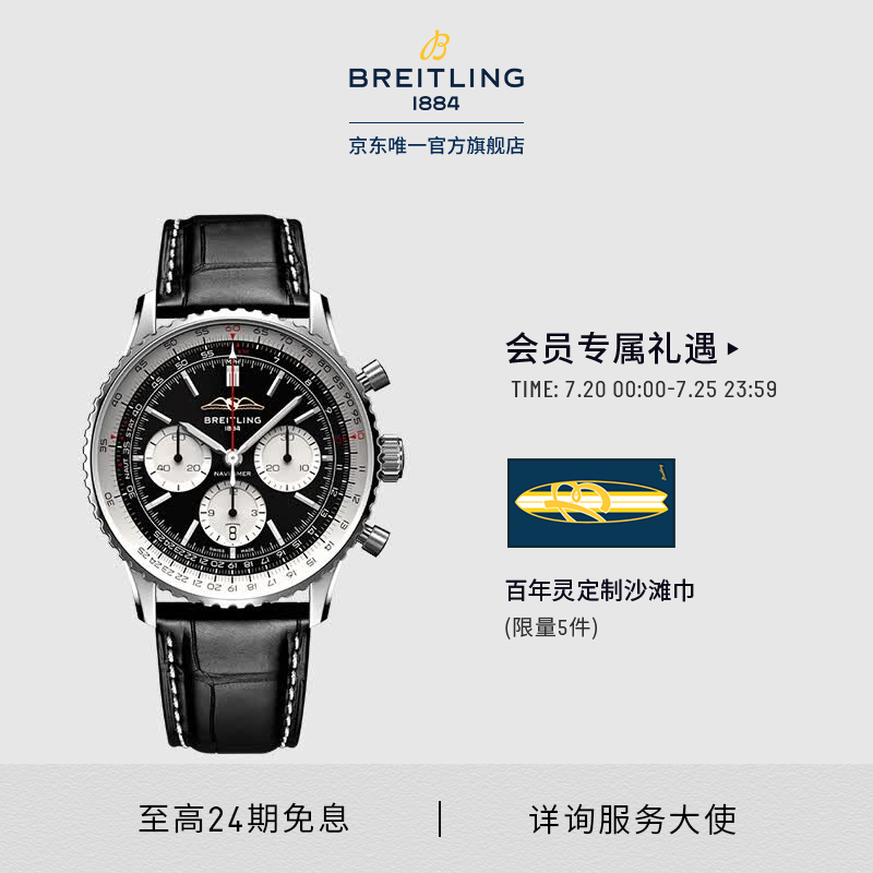 百年灵（BREITLING）航空计时B01计时男士手表43瑞士机械表【黄景瑜同款】 黑色-鳄鱼皮带-43mm