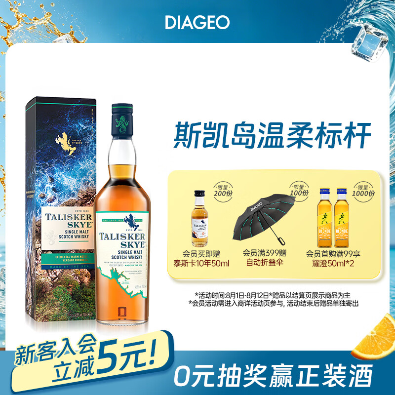 泰斯卡（Talisker）Skye 苏格兰单一麦芽威士忌洋酒 700ml 赠10年50ml