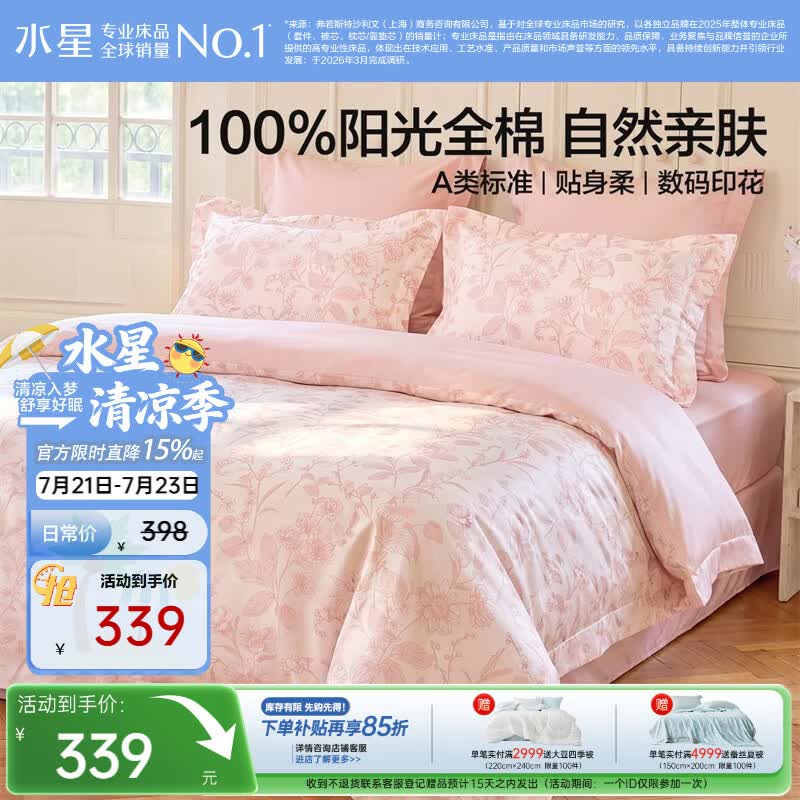 水星家纺四件套床上纯棉100%全棉a类被套2026新品套件1.8米x2米床-床单款-香蝶
