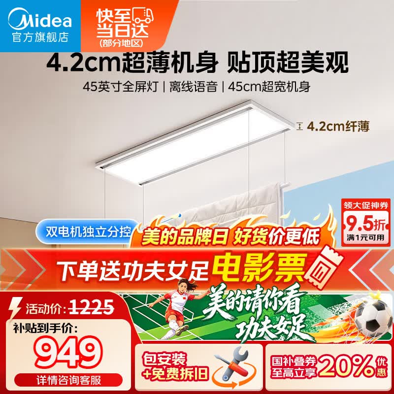 美的（Midea）电动晾衣架智能语音自动升降晒被超薄晾衣架晾衣机D3