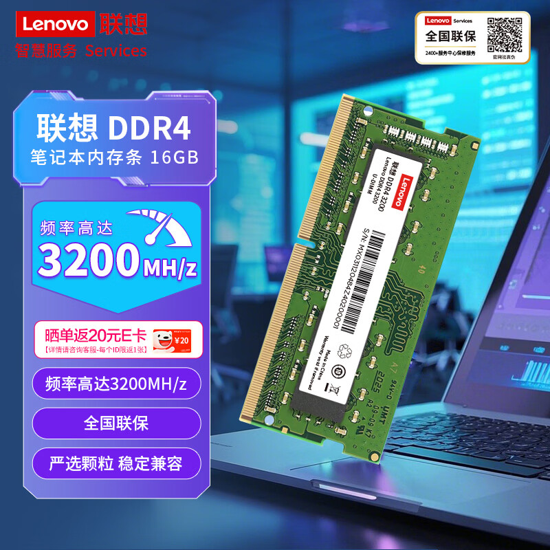 联想（Lenovo）16GB DDR4 3200 笔记本内存条