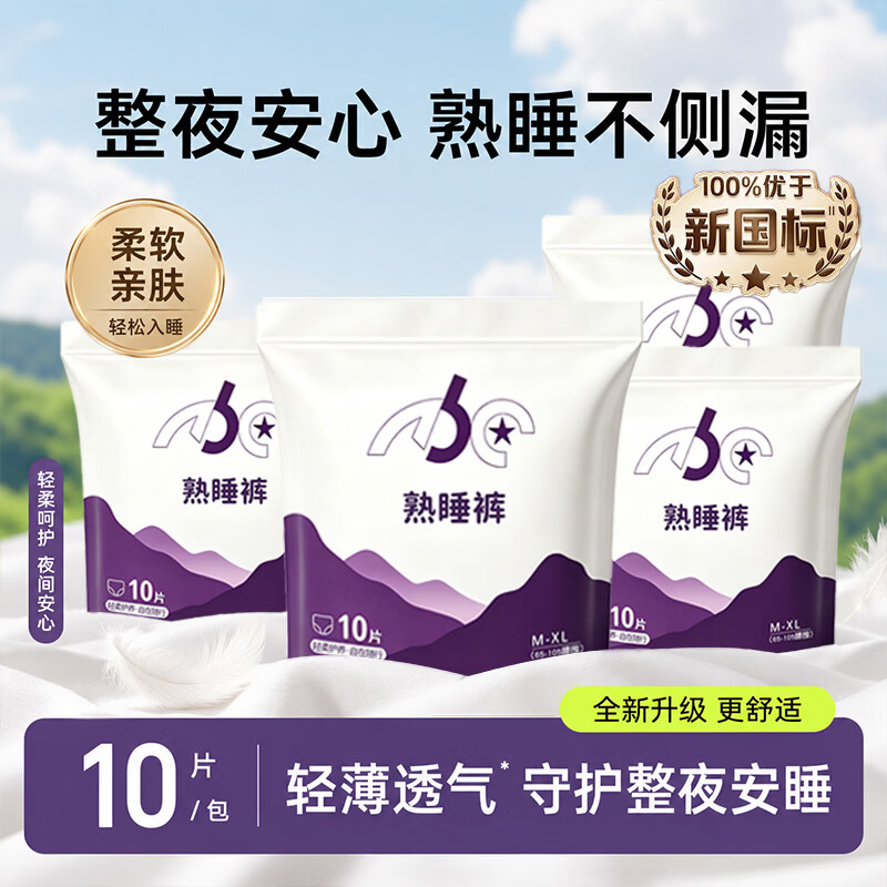 ABC裤型卫生巾安睡裤姨妈巾1卫生巾护垫安心裤均码夜安裤一次性内裤 F码-均码 10条 70-130斤