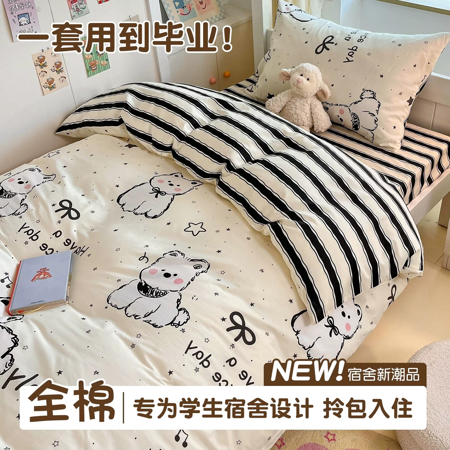 无印良品无印良品100%全棉大学生宿舍三件套纯棉2026新款卡通床单被套床品 黑白西高地【100%全棉舒适透气】 0.9m 床单款 三件套-被套150x200cm