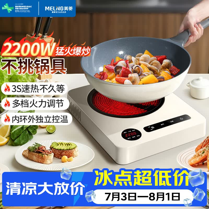 美菱（MeiLing）电陶炉煮茶电磁炉家用电磁炉灶电池炉2200W大功率电磁灶炒菜火锅围炉煮茶炉MC-DZ1207