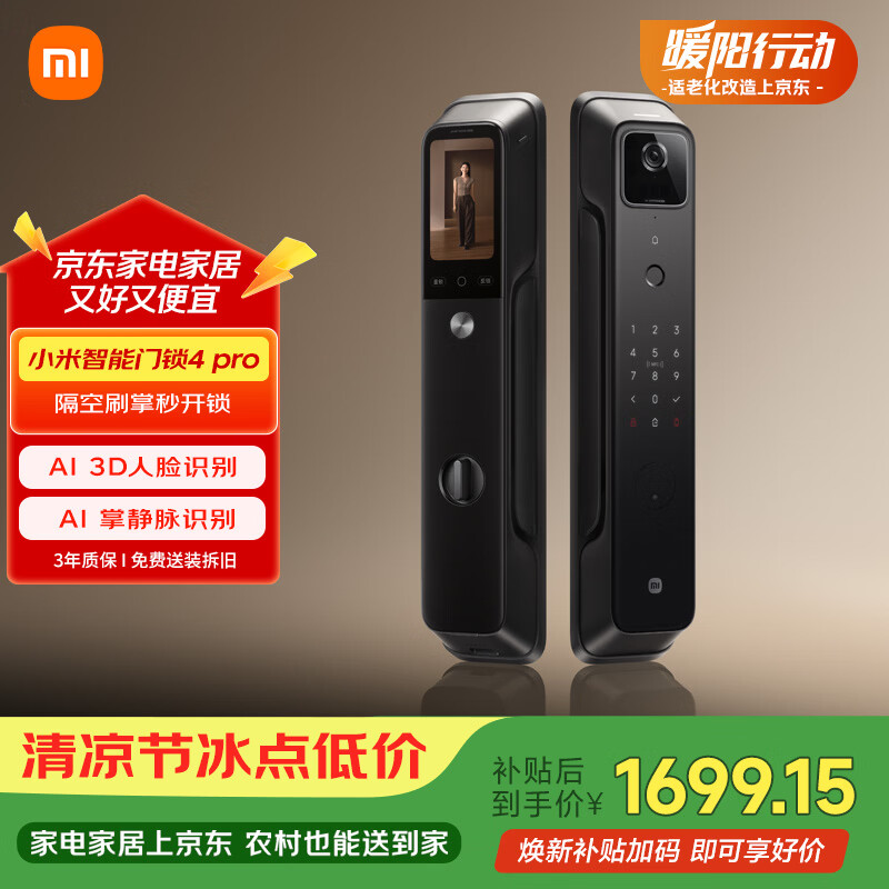 小米智能门锁4Pro 掌脉锁人脸猫眼大屏智能电子锁密码锁