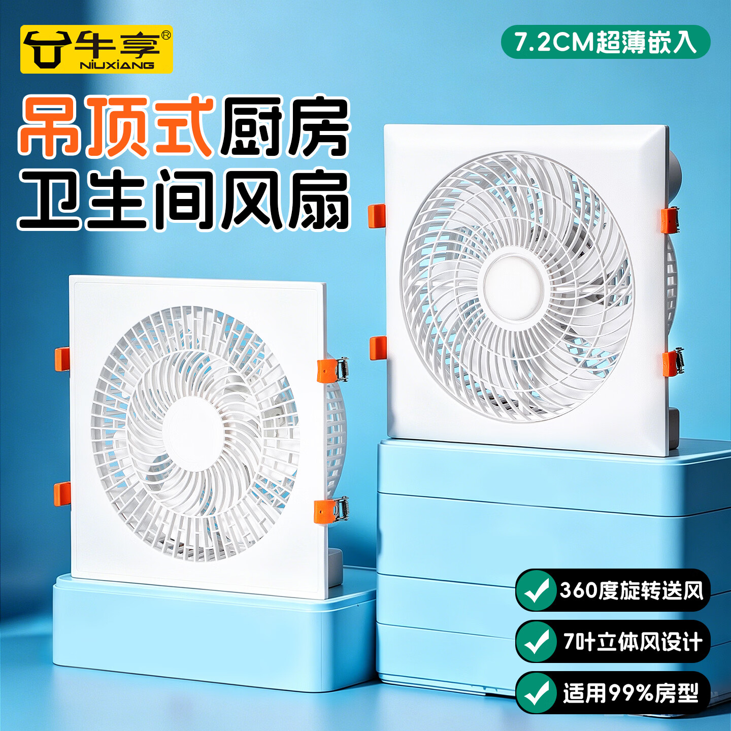牛享（niuxiang）超薄凉霸厨房浴室嵌入式集成吊顶冷风扇吸顶式冷风机卫生间电风扇 铜芯电机转页LB款(不带遥控引线)【口径30*30cm】