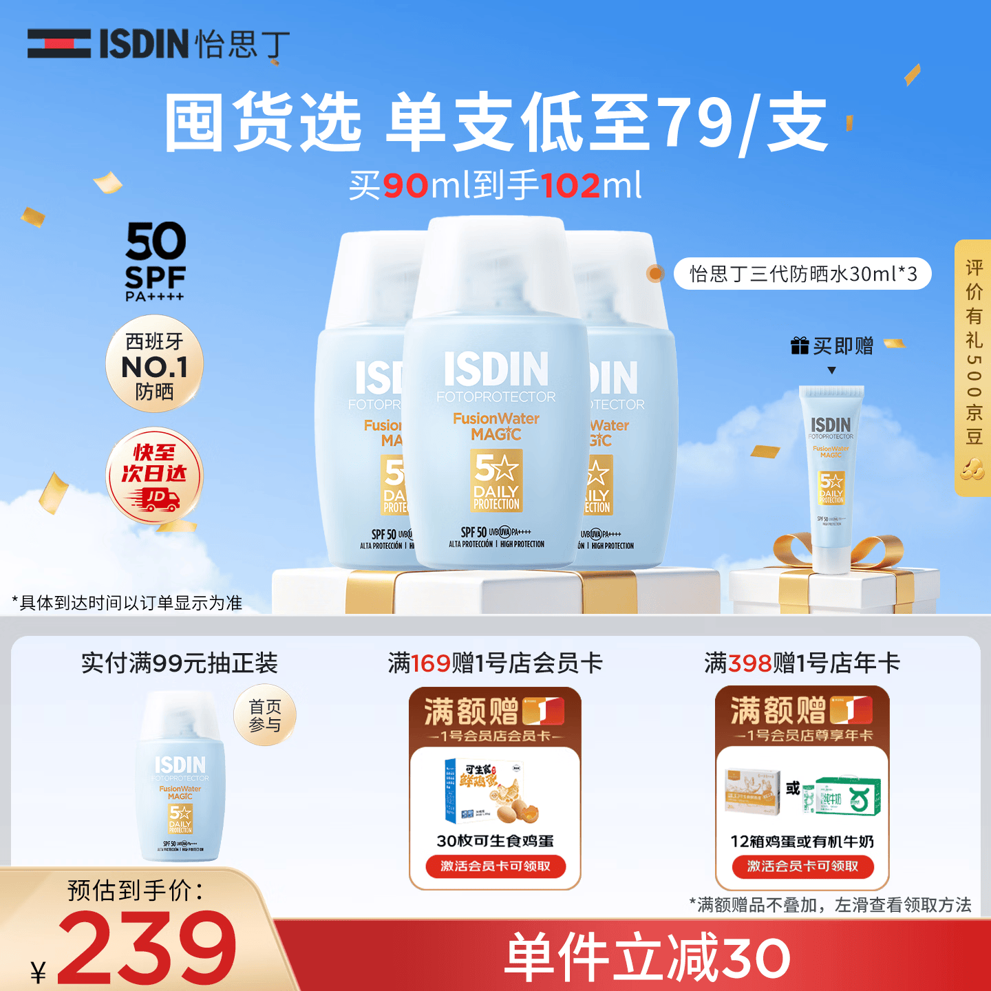怡思丁（ISDIN）水感防晒霜隔离30ml*3 SPF50进口面部高倍防晒防水防汗生日礼物