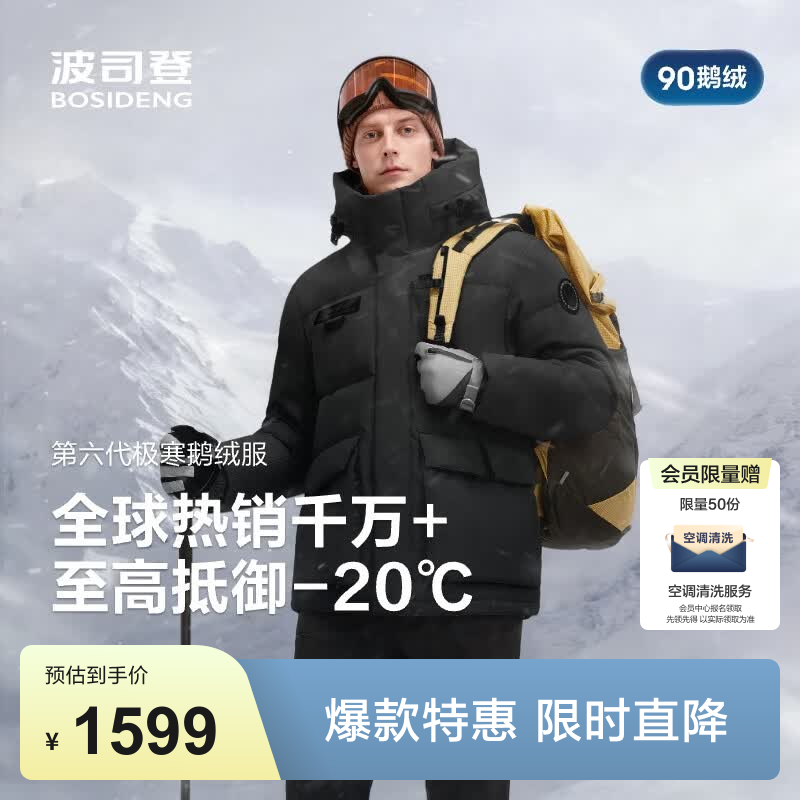 波司登（BOSIDENG）极寒鹅绒羽绒服男士冬季连帽短款百搭科技御寒工装版型保暖外套 黑色8056-至高抵御-20°C L 180/100A 体重约140-160斤