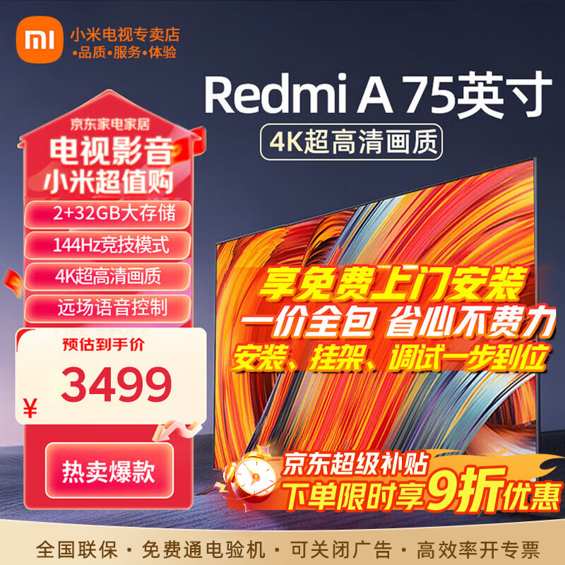 小米（MI） 电视75英寸4K超高清HDR人工智能蓝牙语音遥控网络WiFi内置小爱平板电视机彩电 75英寸 Redmi 75英寸【包上门安装】 标配