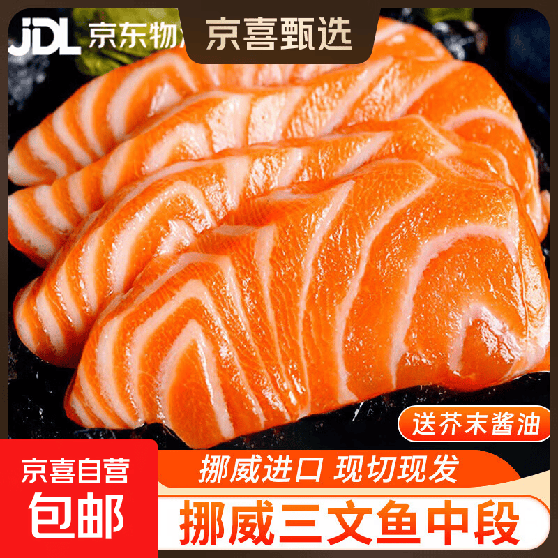 挪威冰鲜三文鱼中段现切现发鱼腩大西洋鲑健康轻食生鲜鱼类净重 【2盒】中段切片 400g