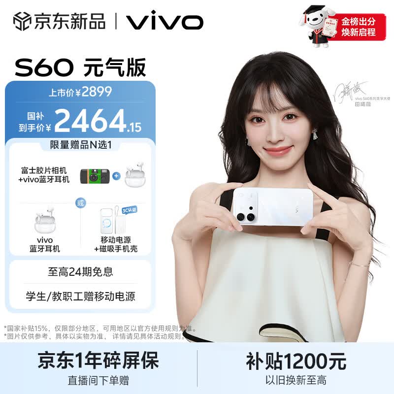 vivo S60 元气版 8GB+256GB 星星海 湿手秒开超声波指纹2.0 7200mAh超薄蓝海电池 AI拍照手机 田曦薇