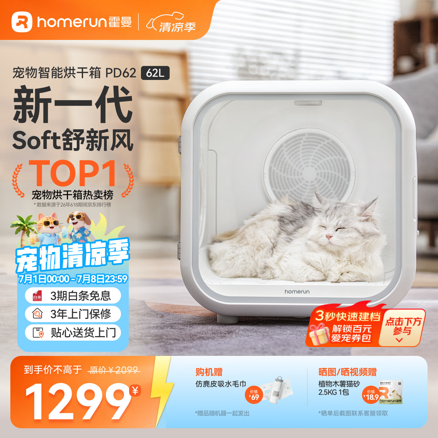 霍曼宠物智能烘干箱宠物烘干机猫咪自动吹干箱狗狗洗澡吹风机家用