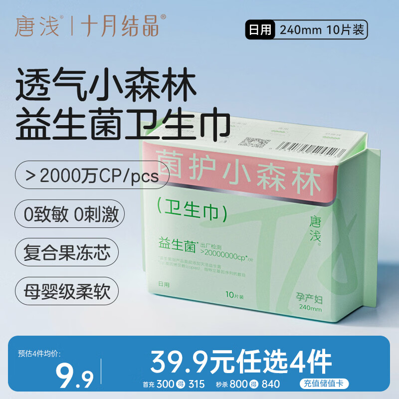 十月结晶唐浅卫生巾产妇超薄透气益生菌柔软姨妈巾240mm 10片/包