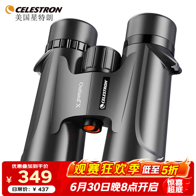 星特朗原野X黑色10X42高清高倍充氮防水夜视双筒望远镜户外儿童节礼物