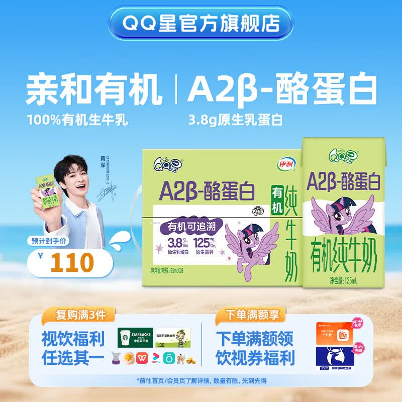 QQ星原生A2β-酪蛋白有机儿童牛奶125ml*28盒礼盒装4月产【周深同款】
