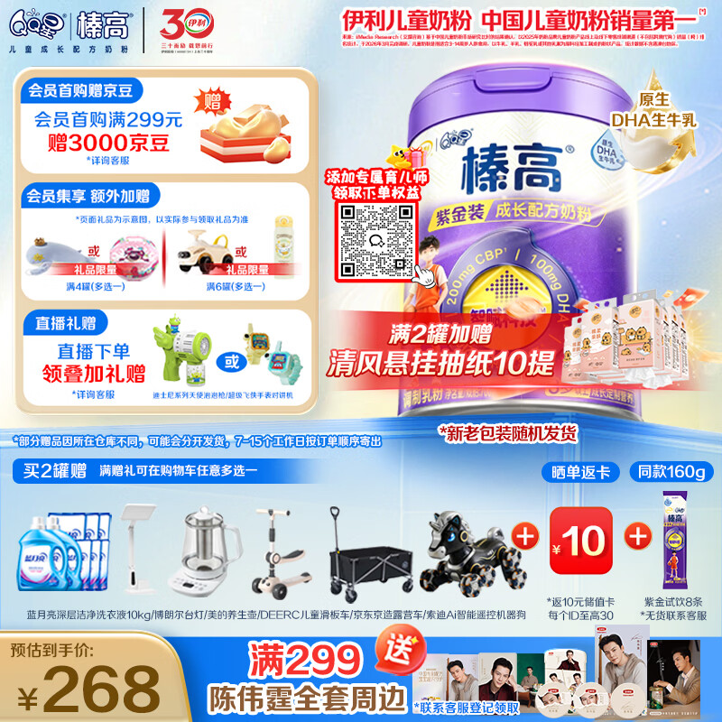 伊利QQ星榛高紫金儿童成长奶粉4段3岁+700g*1罐 CBP/DHA/乳铁蛋白高钙