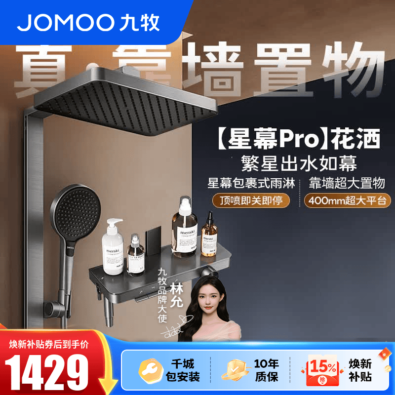 九牧（JOMOO）花洒淋浴套装钢琴按键大置物台淋浴喷头丝雨增压淋浴器  【丝雨花洒星幕版】36676