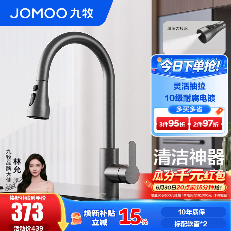 九牧（JOMOO）厨房水龙头 抽拉式枪灰水龙头洗菜盆洗碗盆龙头水槽冷热水龙头 33256【三模枪灰抽拉龙头】