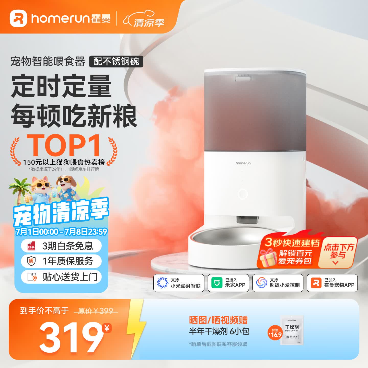 霍曼（Homerun）Real智能自动喂食器猫粮定时猫猫咪自动投食机PF20（不锈钢碗）