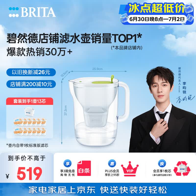 碧然德【李昀锐同款】（BRITA）免安装过滤净水 滤水壶设计师系列 设计师壶Style绿 3.5L 1壶13芯 专家版【爆款囤货装】