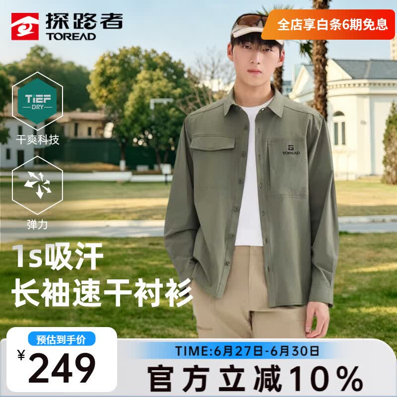 探路者（TOREAD）速干衬衫男长袖夏季透气衬衣户外徒步弹力百搭翻领上衣线下同款 松山绿-TAKKAO81306 S