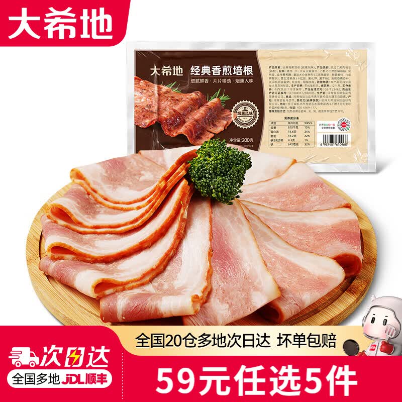 大希地【59元任选5件】烤肠牛肉串培根空气炸锅食材早餐半成品 经典香煎培根 200g