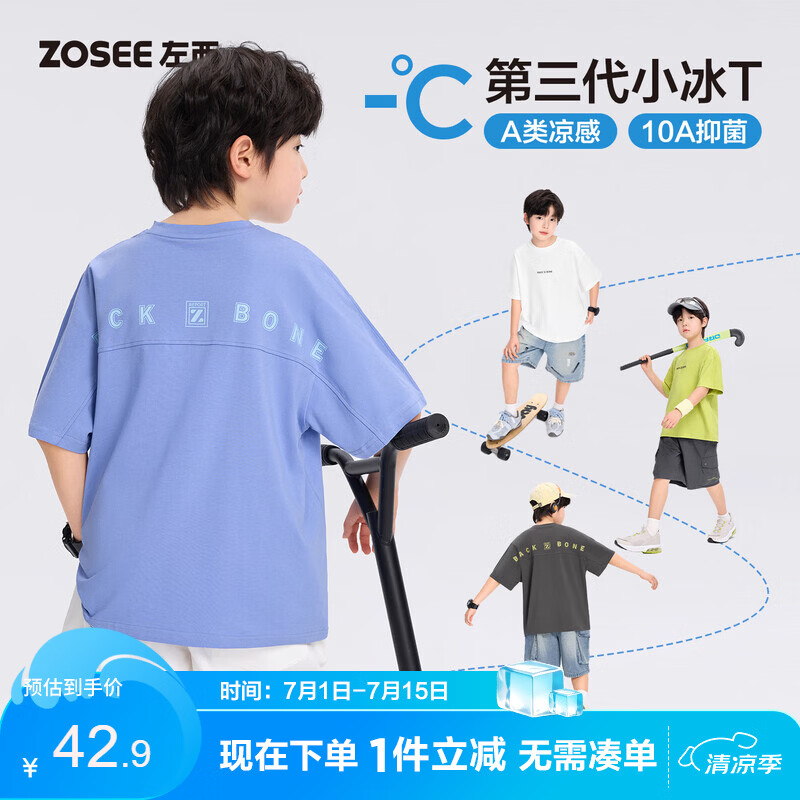 左西男童T恤短袖儿童凉感夏装2026新款男孩A类小冰T上衣潮 蓝紫色 150