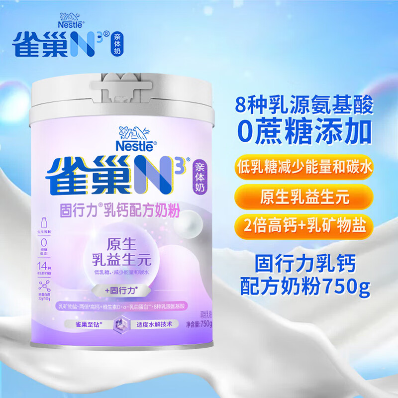 雀巢（Nestle）N3亲体奶原生乳益生元成人中老年配方奶粉 送礼送长辈 固行力乳钙配方奶粉 750g