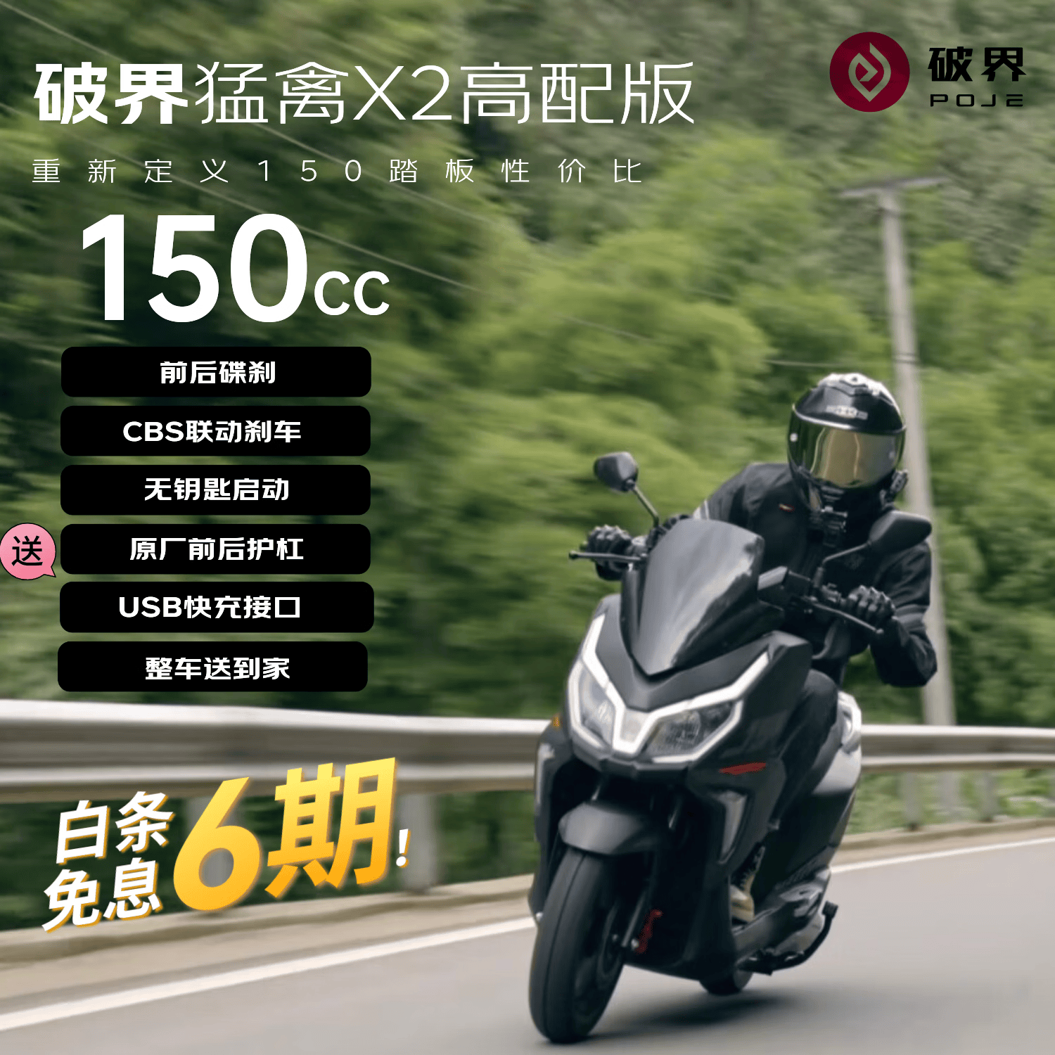 破界猛禽X2高配版150踏板燃油摩托车2025款新款代步上班长途可上牌 黑