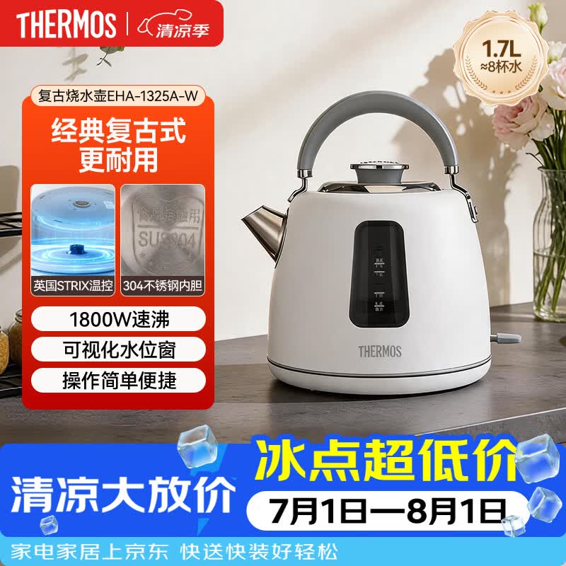 膳魔师（THERMOS）【檀健次代言】复古烧水壶 电热水壶2026年新款双层防烫家用电水壶 304不锈钢内胆大容量 1.7L 【英国strix温控器】1800W极速沸腾
