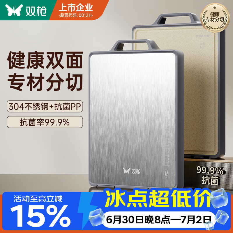 双枪菜板 抗菌家用加厚食品级不锈钢砧板案板防霉切菜板41*27.5*1.8cm