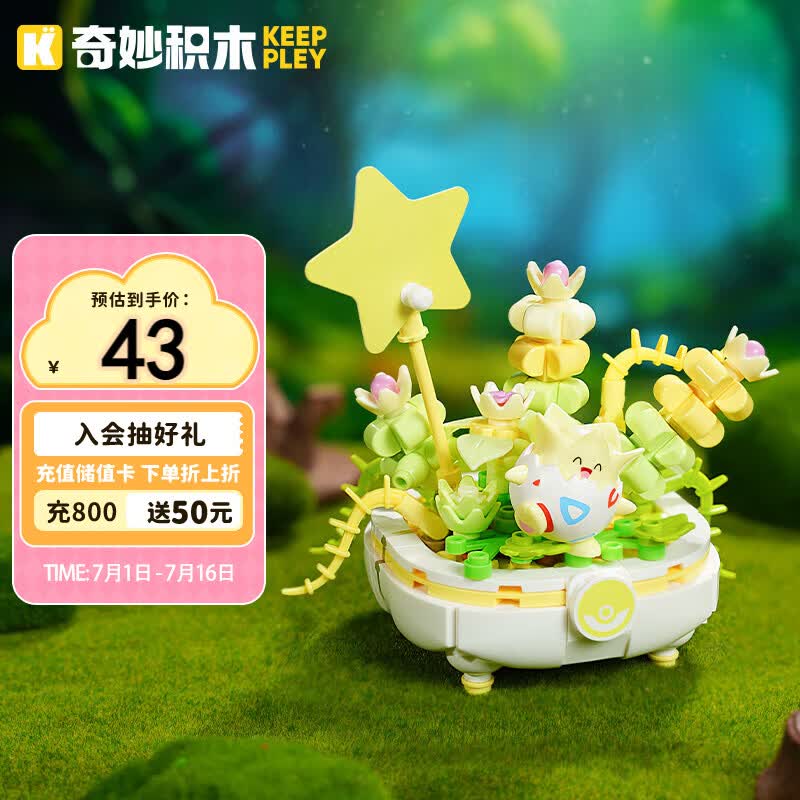 奇妙（keeppley）宝可梦多肉盆栽积木玩具皮卡丘摆件生日礼物 波克比款盆栽K20238
